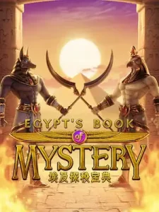 egypts-book-mystery เว็บใหญ่ มั่นคง ปลอดภัย ล้าน%